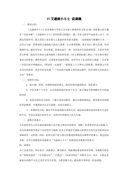 艾滋病小斗士 说课稿