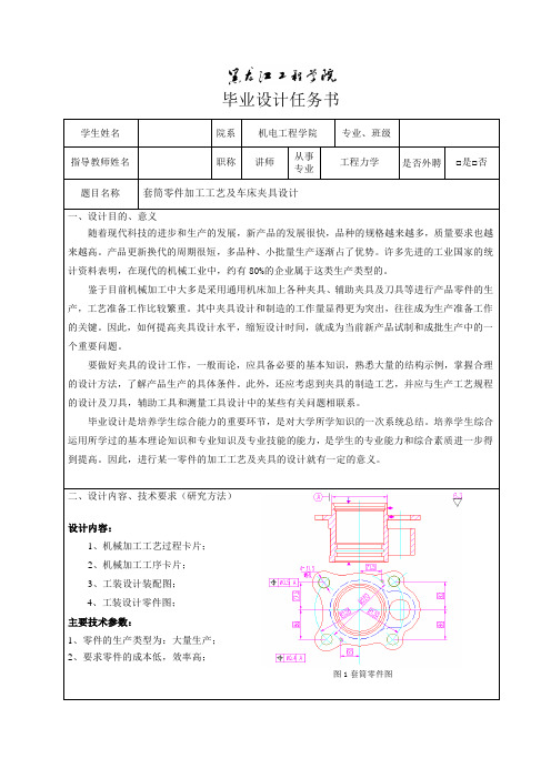 套筒零件加工工艺及车床夹具毕业设计