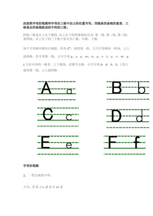 四年级英语句子四线格书写方式