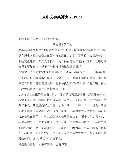 高中文学类阅读：的留恋莫斯科和圣彼得堡之间,我更倾向选择后者。我觉得圣彼得堡更加宁静,更有历史底