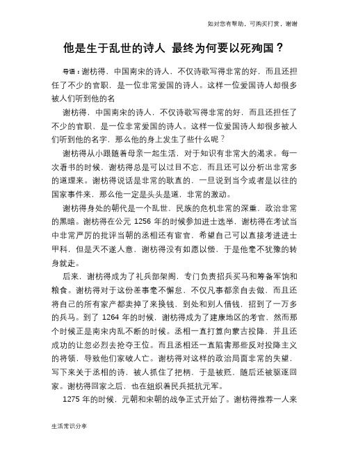 历史趣谈:他是生于乱世的诗人 最终为何要以死殉国?