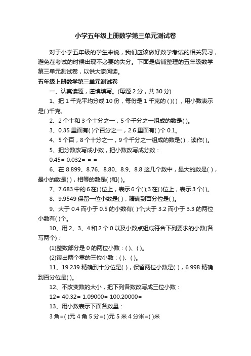 小学五年级上册数学第三单元测试卷