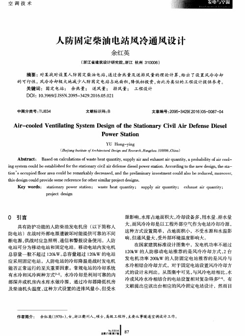 人防固定柴油电站风冷通风设计