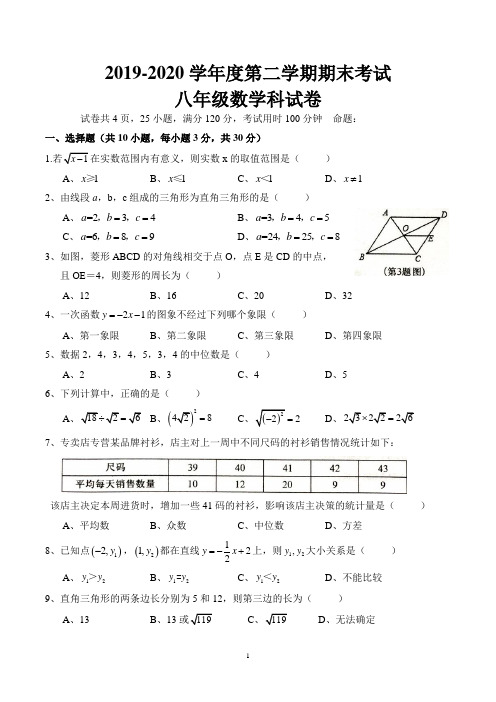 八年级下学期期末考试数学试题