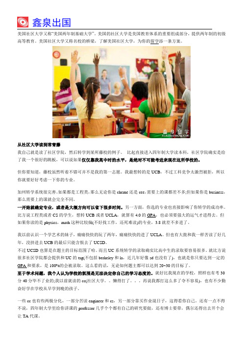 从社区大学读到常青藤,美国社区大学真的很不错