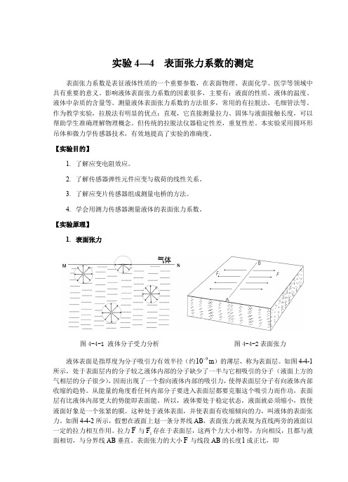 表面张力系数的测定