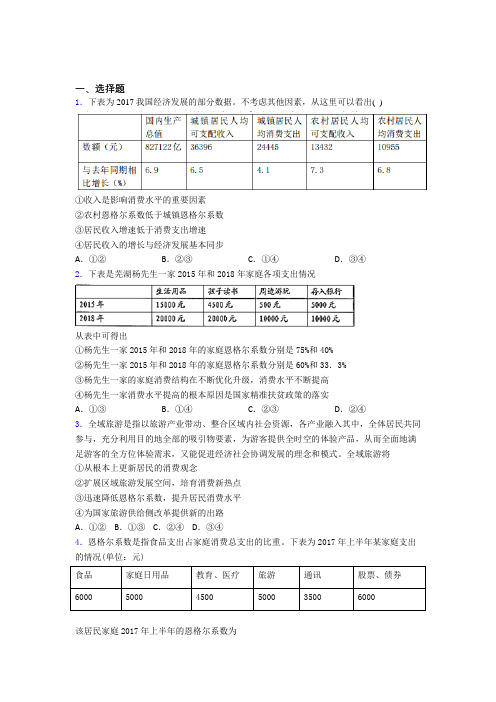 (专题精选)最新时事政治—恩格尔系数的经典测试题含答案解析