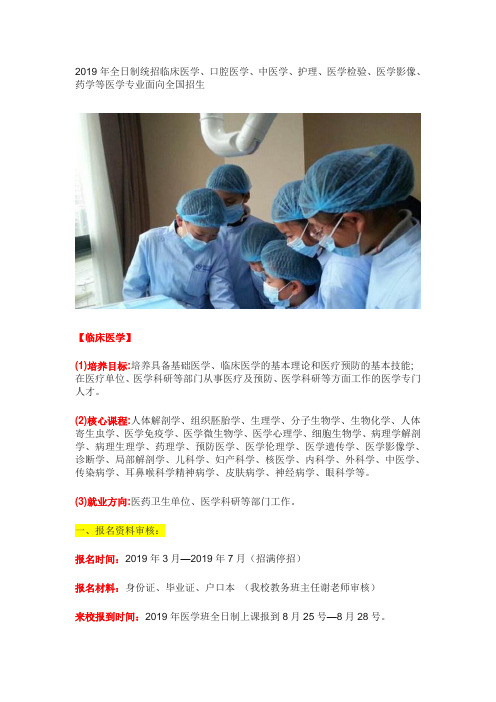 统招临床医学全日制大专(1 3国家计划内统招临床医学)