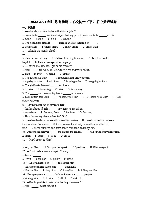 英语2021年江苏省扬州市某校初一(下)期中英语试卷(含答案)