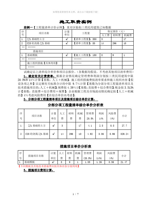 综合单价法和工料单价法工程费用计算示例