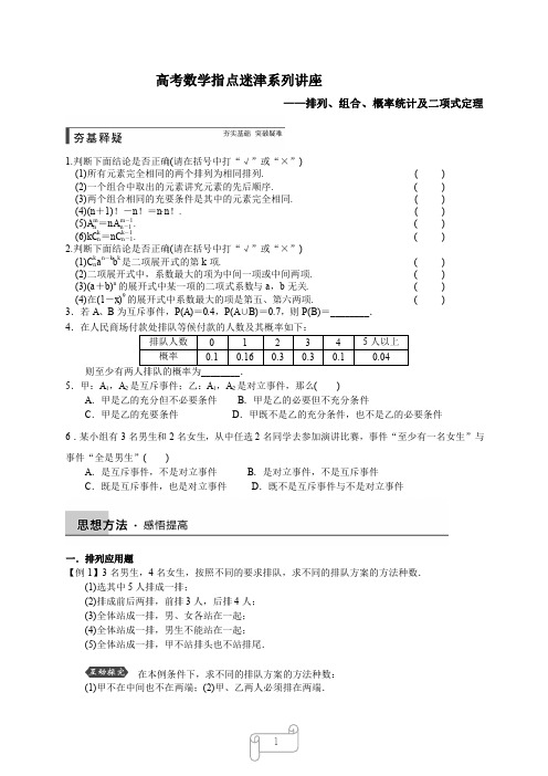 高考数学指点迷津系列讲座第一轮二十一
