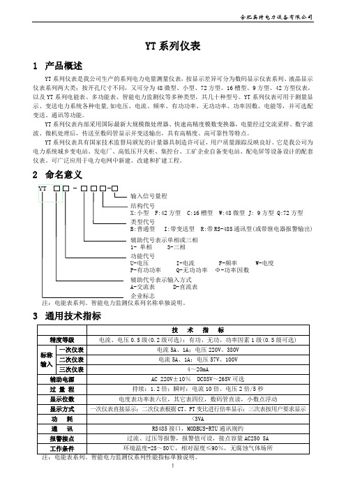 YT系列数字表选型手册2012