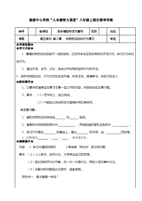 动物的运动和行为复习导学案