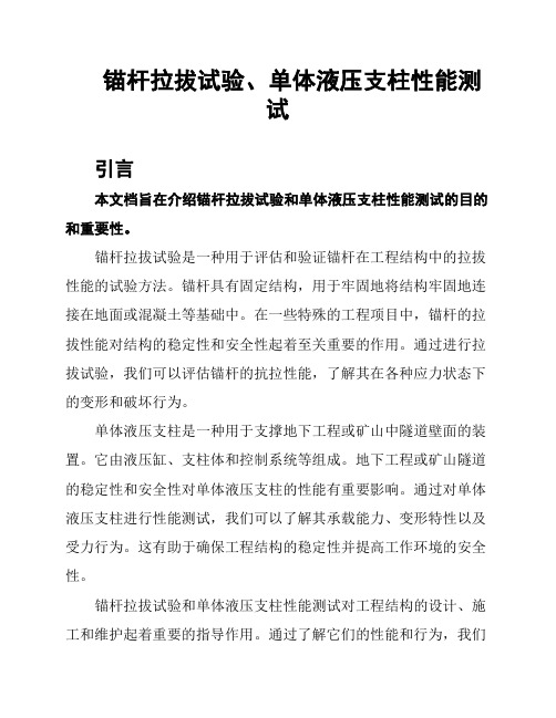 锚杆拉拔试验、单体液压支柱性能测试