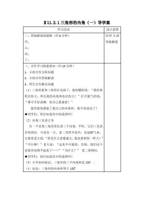 八年级上同步导学案：11.2.1三角形的内角(一)导学案2