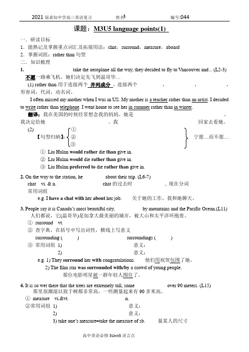 必修3unit5language point 导读案