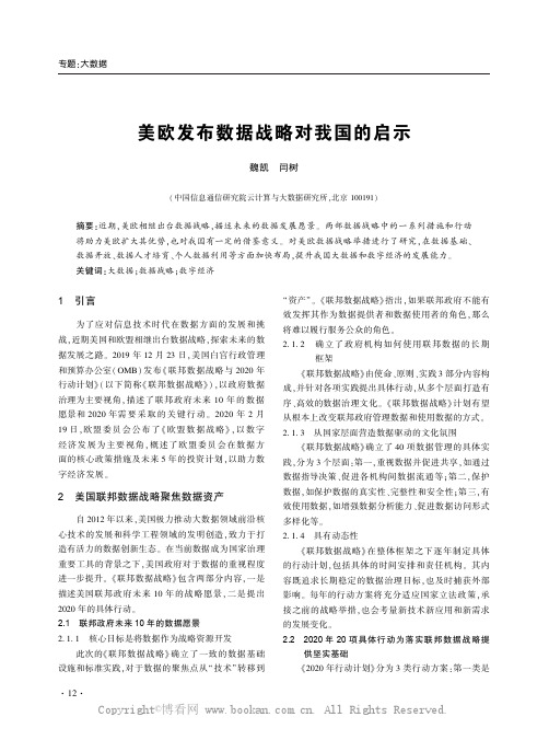 美欧发布数据战略对我国的启示