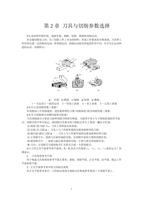 刀具与切削参数选择