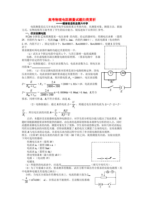 高考物理电阻测量试题归类赏析