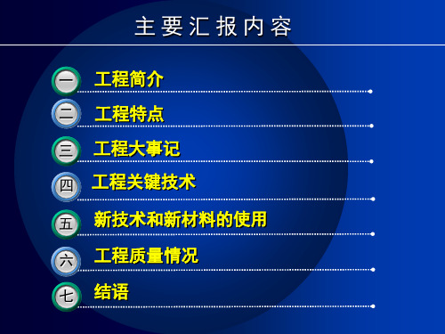 上海长江隧道工程施工关键技术简介课件