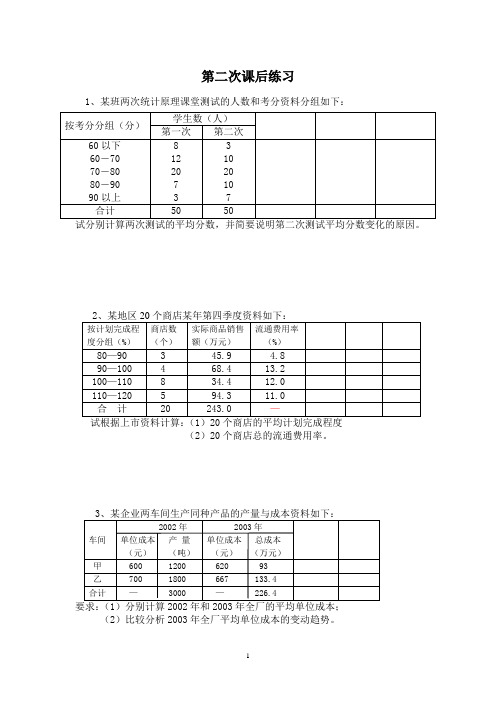 统计学第二次  课后练习