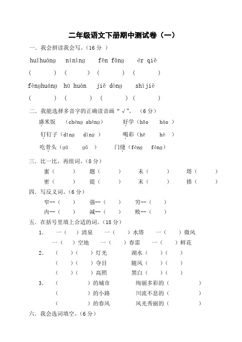 二年级语文下册期中考试卷合集(共5套)-人教版