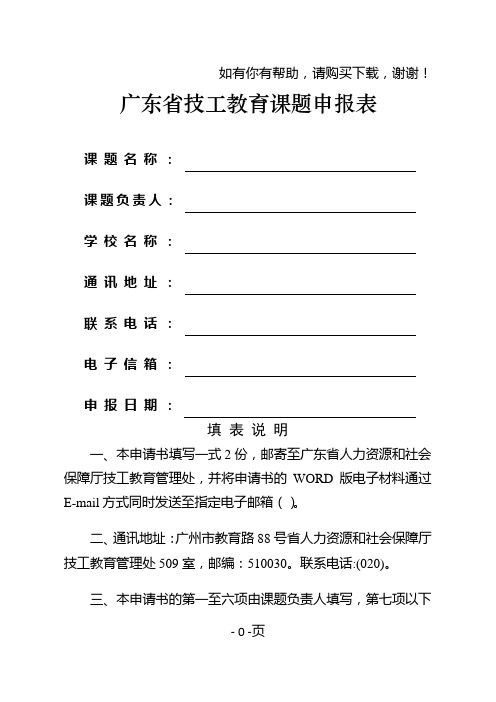 广东省技工教育课题申报表