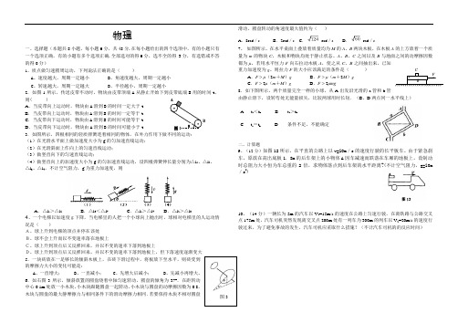 最新-江西省上饶市重点中学物理第二次月考试题 精品