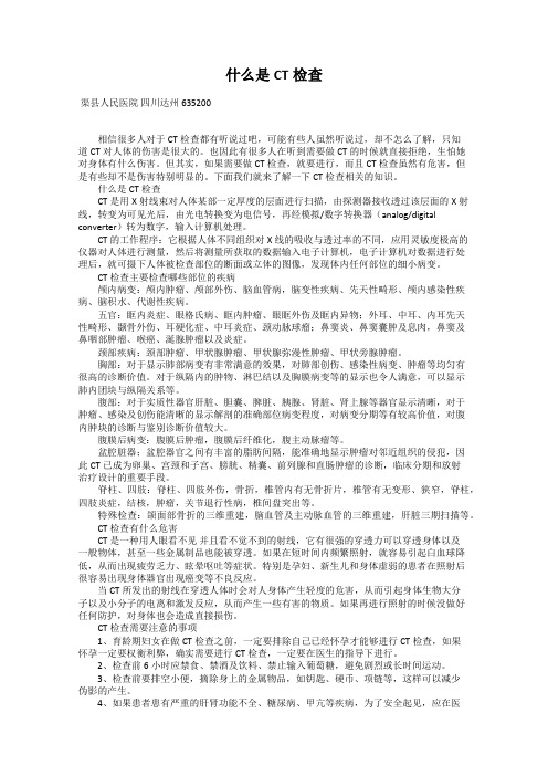 什么是CT检查