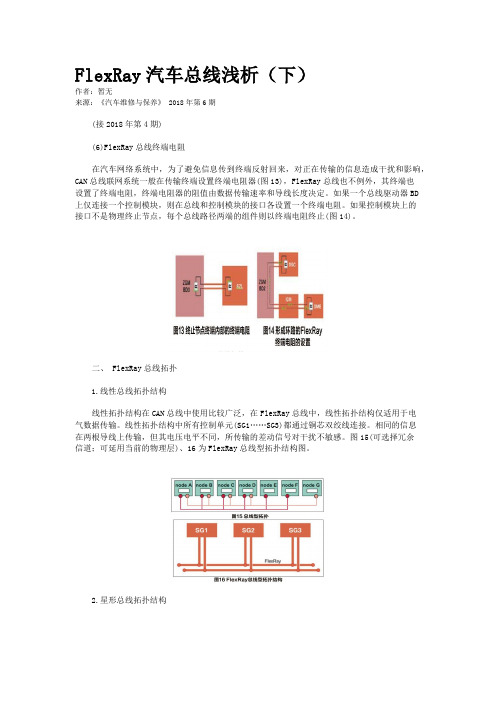 FlexRay汽车总线浅析（下）