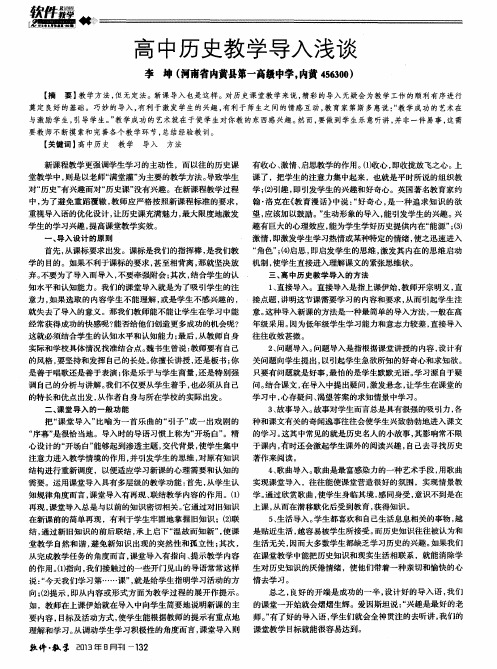 高中历史教学导入浅谈