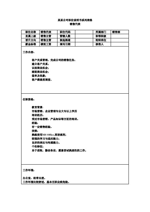 职位说明表格全版