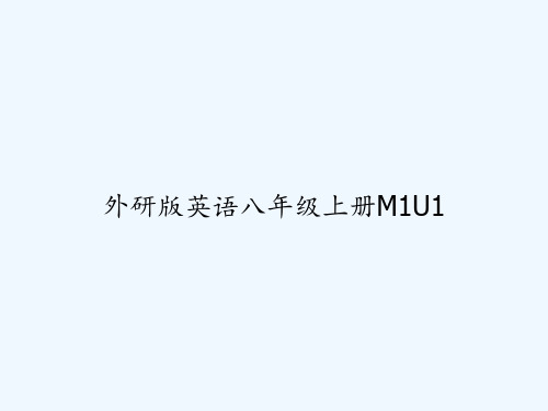 外研版英语八年级上册M1U1 PPT