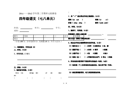 四年级下册语文8单元测试卷