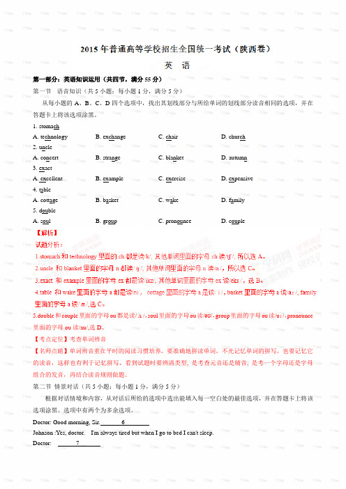 2015年高考陕西卷英语试题解析(精编版)(解析版)