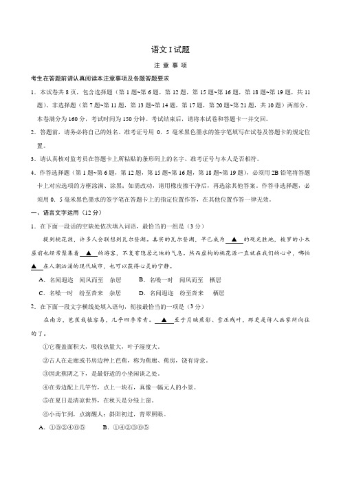 2019年江苏卷语文高考试题文档版含答案【推荐】