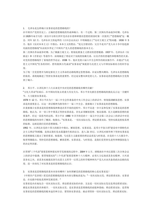 毛概课后习题答案第二章