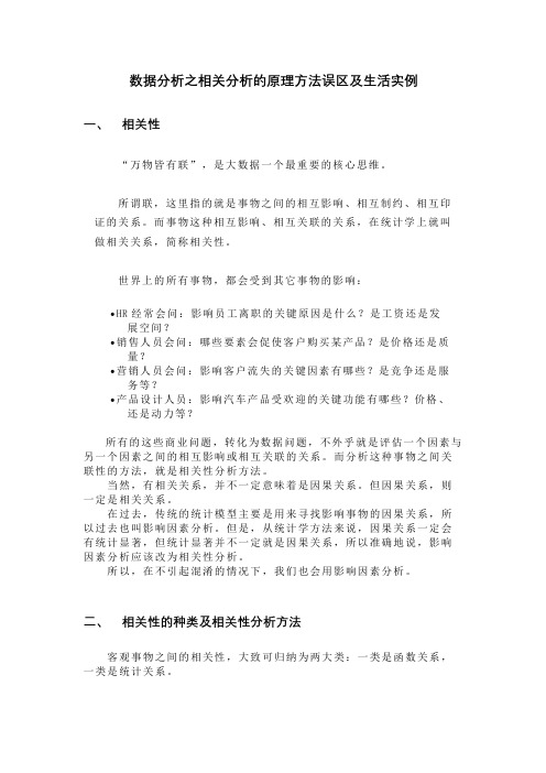 数据分析之相关分析的原理方法误区及生活实例01