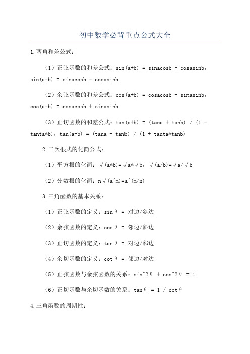 初中数学必背重点公式大全