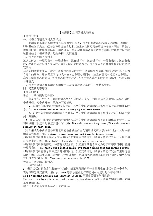 2019届高三英语二轮复习精品教学案：【专题5】动词的时态和语态(含答案)