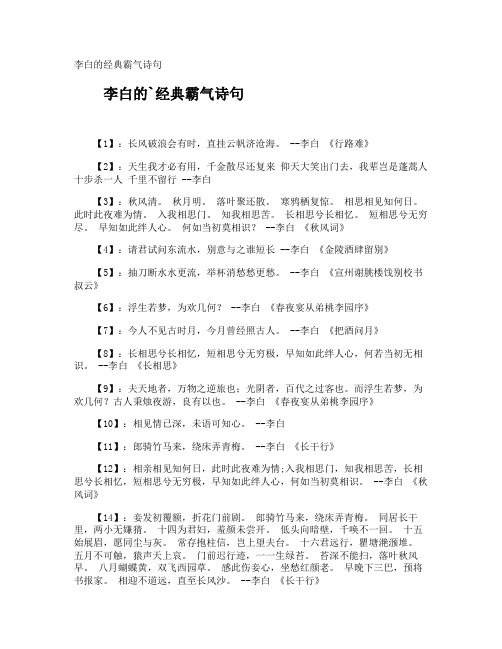 李白的经典霸气诗句