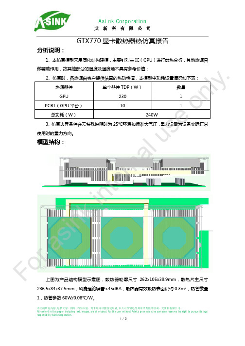 显卡散热器热仿真报告