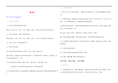 东莞市中考信息技术会考复习主要知识点