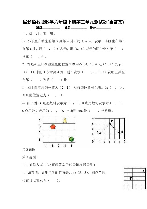 冀教版数学六年级下册第二单元测试题(含答案)