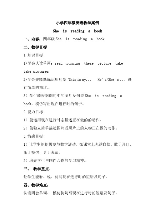 小学四年级英语教学案例She--is--reading--a--book.doc