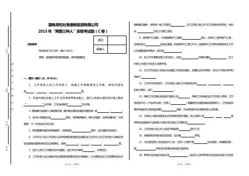 2015年“两票三种人”安规考试题(C卷1)