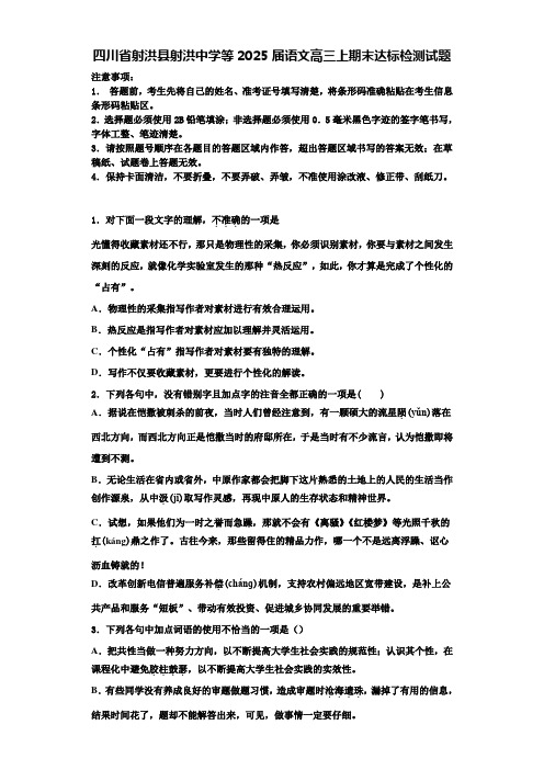 四川省射洪县射洪中学等2025届语文高三上期末达标检测试题含解析