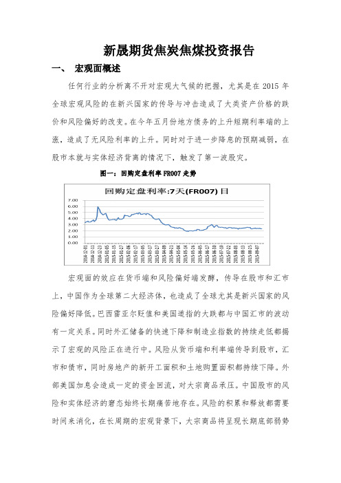 焦煤基本面分析