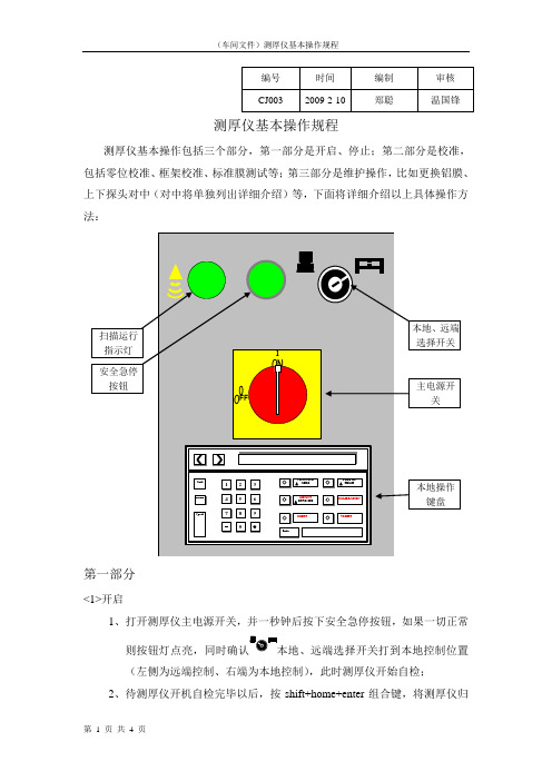 测厚仪基本操作