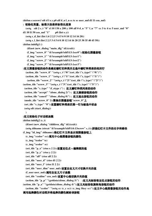 Autolisp源程序